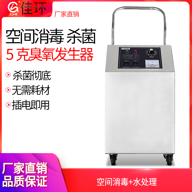 廣州佳環(huán)HY-004-5A，5克空氣源臭氧發(fā)生器